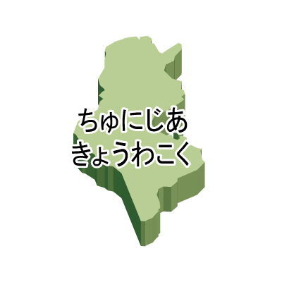 チュニジア共和国無料フリーイラスト｜ひらがな・立体(緑)